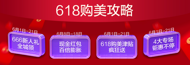 618提前燥！2020美萊618造美狂歡火熱開(kāi)啟，全場(chǎng)大促為美麗加碼！