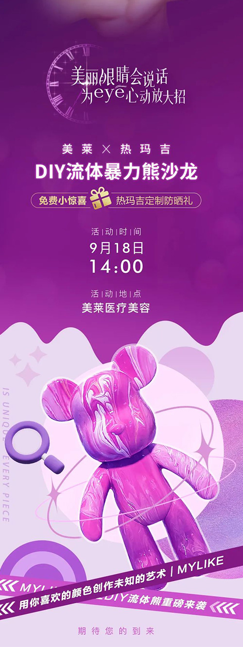 9月18日，泉州美萊邀你參加“睛”彩派對(duì)！ 